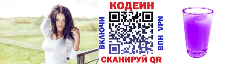 Кодеин Purple Drank  Купить  Духовщина 